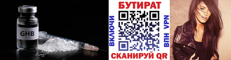 БУТИРАТ Butirat  сколько стоит  Бакал 